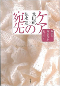 ケアの宛先