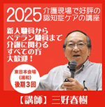 生活リハビリ講座2025 東日本
