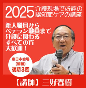 生活リハビリ講座2025