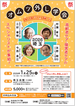 おむつ外し学会 2026 埼玉