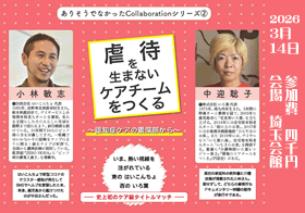 虐待を生まないケアチームをつくる