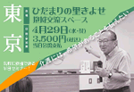 生活リハビリ講座特別講演会　（東京）