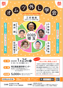 オムツ外し学会 2026 埼玉