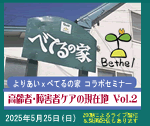 高齢者・障害者ケアの現在地 Vol.2