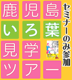 中迎聡子といろ葉 全力セミナー のみ