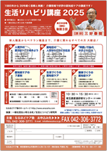 生活リハビリ講座2025