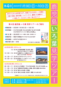 いろ葉 見学ツアー