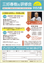 @名古屋 三好春樹氏研修会 2日間連続セミナー @名古屋 三好春樹氏研修会 2日間連続セミナー
